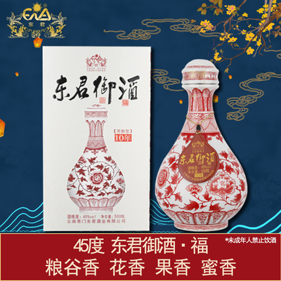 东君御酒·45%vol·福·10年陈酿