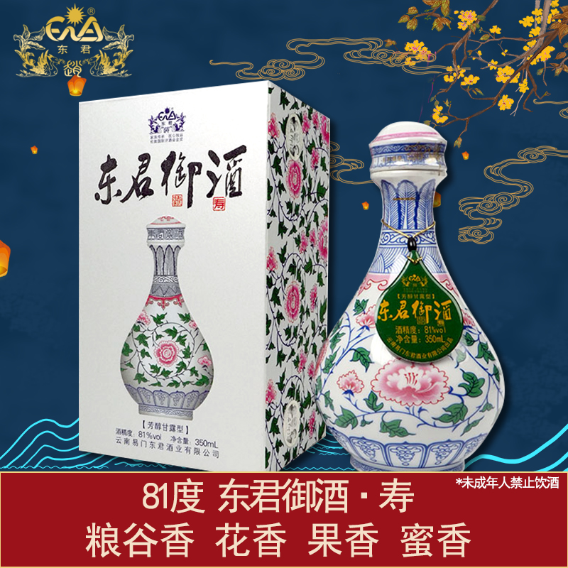 东君御酒· 81%vol·寿·25年陈酿- 东君