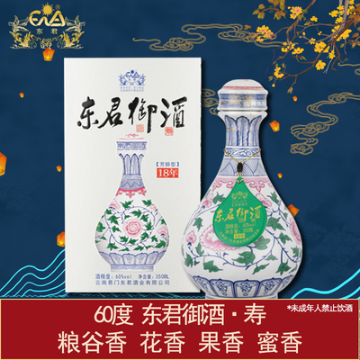 东君御酒·60%vol·寿·18年陈酿