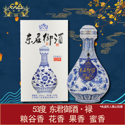 东君御酒·53%vol·禄·12年陈酿